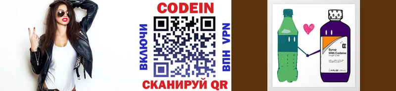 Кодеин Purple Drank  Вятские Поляны 